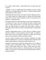 Referāts 'Kā cilvēki izvēlas restorānu', 15.