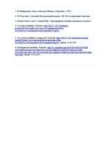 Eseja 'Klonēšana: "par" un "pret"', 5.