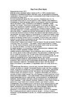 Konspekts 'Короткое содержание "Пер Гюнт" (Ибсен)', 1.