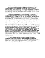 Eseja 'Нужно ли современному школьнику искусство?', 1.