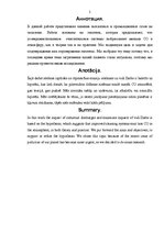 Referāts 'Влияние выхлопных и промышленых газов на экологию', 2.