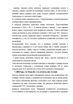 Referāts 'Влияние выхлопных и промышленых газов на экологию', 6.