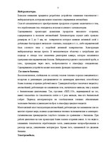 Referāts 'Влияние выхлопных и промышленых газов на экологию', 8.