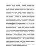Referāts 'Влияние выхлопных и промышленых газов на экологию', 9.