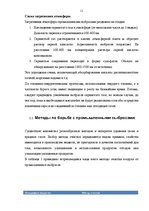 Referāts 'Влияние выхлопных и промышленых газов на экологию', 11.