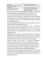 Referāts 'Влияние выхлопных и промышленых газов на экологию', 12.