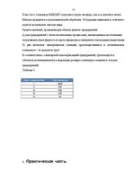 Referāts 'Влияние выхлопных и промышленых газов на экологию', 13.
