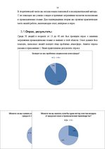 Referāts 'Влияние выхлопных и промышленых газов на экологию', 14.