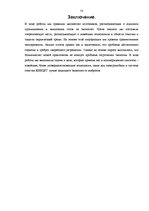 Referāts 'Влияние выхлопных и промышленых газов на экологию', 18.