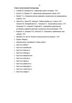 Referāts 'Влияние выхлопных и промышленых газов на экологию', 20.