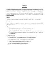 Referāts 'Влияние выхлопных и промышленых газов на экологию', 21.