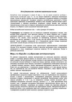 Referāts 'Влияние выхлопных и промышленых газов на экологию', 22.