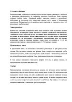 Referāts 'Влияние выхлопных и промышленых газов на экологию', 23.