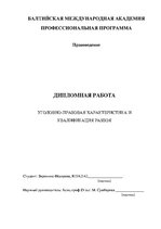 Diplomdarbs 'Уголовно-правовая характеристика и квалификация разбоя', 3.
