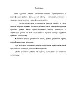Diplomdarbs 'Уголовно-правовая характеристика и квалификация разбоя', 7.
