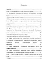 Diplomdarbs 'Уголовно-правовая характеристика и квалификация разбоя', 10.
