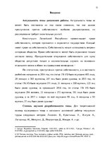 Diplomdarbs 'Уголовно-правовая характеристика и квалификация разбоя', 13.