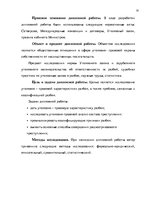 Diplomdarbs 'Уголовно-правовая характеристика и квалификация разбоя', 14.