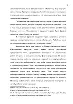 Diplomdarbs 'Уголовно-правовая характеристика и квалификация разбоя', 16.