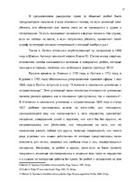 Diplomdarbs 'Уголовно-правовая характеристика и квалификация разбоя', 17.