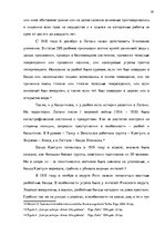 Diplomdarbs 'Уголовно-правовая характеристика и квалификация разбоя', 18.