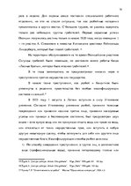 Diplomdarbs 'Уголовно-правовая характеристика и квалификация разбоя', 19.