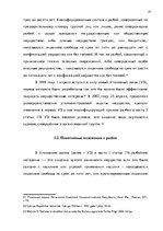 Diplomdarbs 'Уголовно-правовая характеристика и квалификация разбоя', 21.