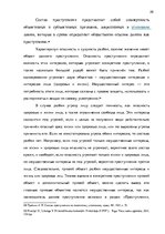 Diplomdarbs 'Уголовно-правовая характеристика и квалификация разбоя', 26.
