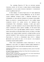 Diplomdarbs 'Уголовно-правовая характеристика и квалификация разбоя', 29.