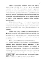 Diplomdarbs 'Уголовно-правовая характеристика и квалификация разбоя', 31.