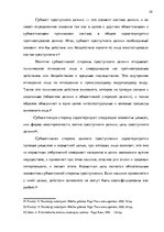 Diplomdarbs 'Уголовно-правовая характеристика и квалификация разбоя', 32.