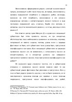 Diplomdarbs 'Уголовно-правовая характеристика и квалификация разбоя', 33.