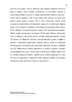 Diplomdarbs 'Уголовно-правовая характеристика и квалификация разбоя', 35.