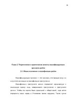 Diplomdarbs 'Уголовно-правовая характеристика и квалификация разбоя', 36.