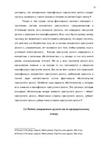 Diplomdarbs 'Уголовно-правовая характеристика и квалификация разбоя', 37.