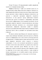 Diplomdarbs 'Уголовно-правовая характеристика и квалификация разбоя', 38.