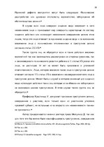 Diplomdarbs 'Уголовно-правовая характеристика и квалификация разбоя', 39.