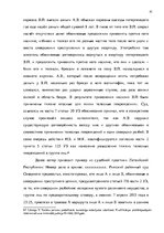 Diplomdarbs 'Уголовно-правовая характеристика и квалификация разбоя', 41.