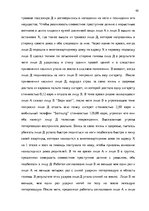 Diplomdarbs 'Уголовно-правовая характеристика и квалификация разбоя', 42.