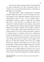Diplomdarbs 'Уголовно-правовая характеристика и квалификация разбоя', 45.