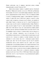 Diplomdarbs 'Уголовно-правовая характеристика и квалификация разбоя', 46.