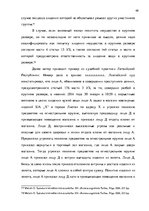Diplomdarbs 'Уголовно-правовая характеристика и квалификация разбоя', 48.