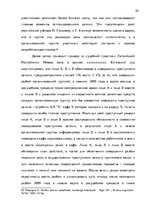 Diplomdarbs 'Уголовно-правовая характеристика и квалификация разбоя', 52.