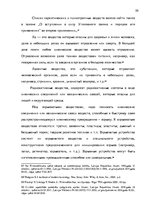 Diplomdarbs 'Уголовно-правовая характеристика и квалификация разбоя', 55.