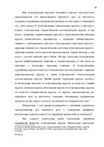 Diplomdarbs 'Уголовно-правовая характеристика и квалификация разбоя', 56.