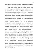 Diplomdarbs 'Уголовно-правовая характеристика и квалификация разбоя', 57.