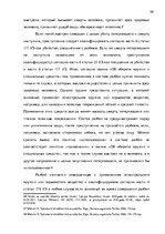 Diplomdarbs 'Уголовно-правовая характеристика и квалификация разбоя', 59.