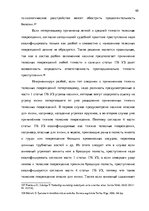 Diplomdarbs 'Уголовно-правовая характеристика и квалификация разбоя', 65.