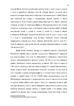 Diplomdarbs 'Уголовно-правовая характеристика и квалификация разбоя', 70.
