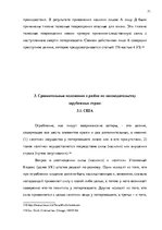 Diplomdarbs 'Уголовно-правовая характеристика и квалификация разбоя', 71.